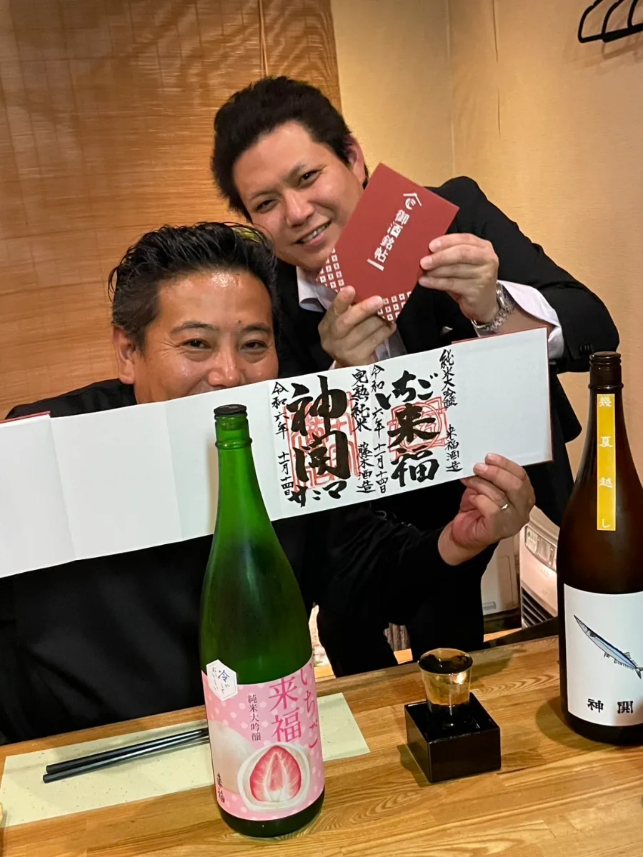 加盟店で記帳した御酒銘帖